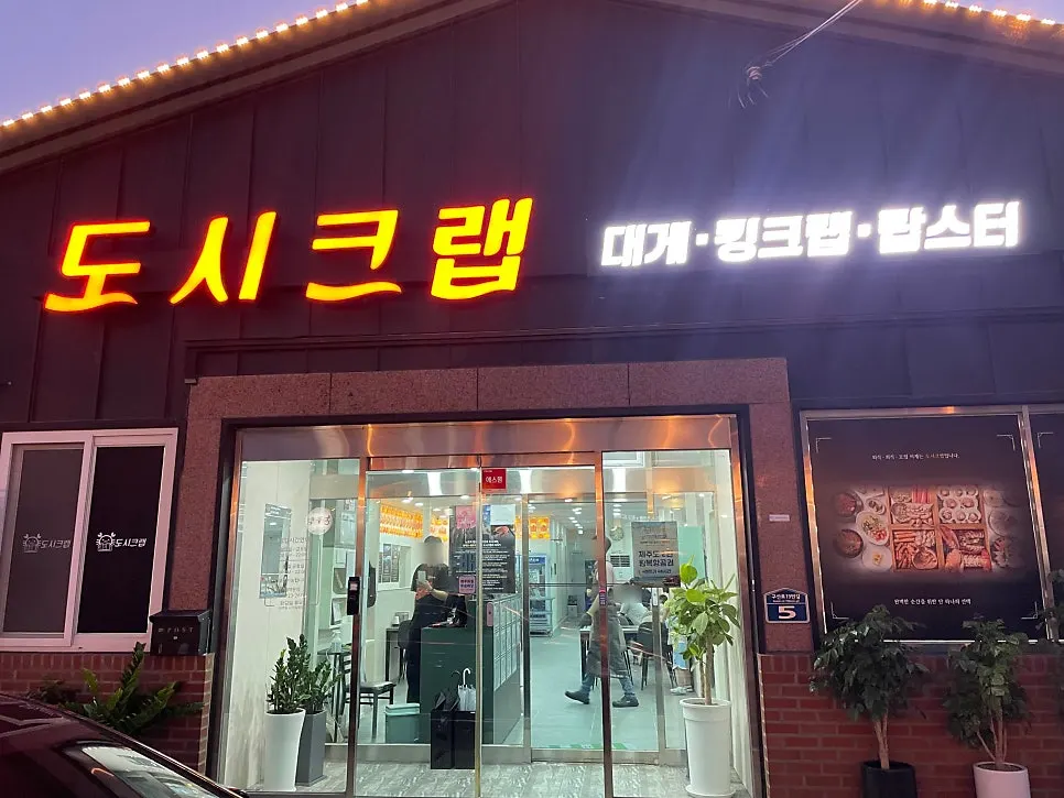 Exterior of Dosi Crab Gimhae Branch