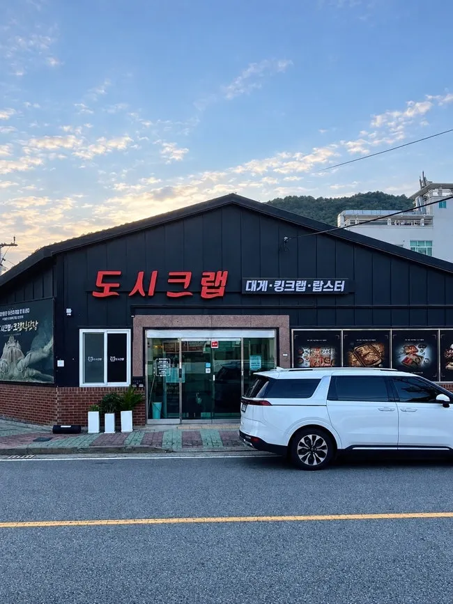 도시크랩 김해점 개점 안내