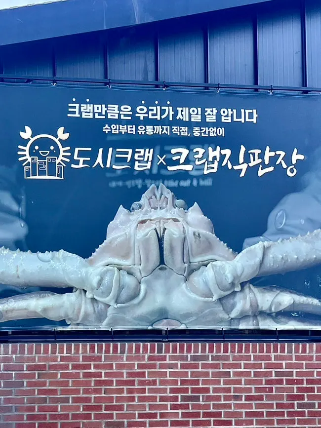 구산동 도시크랩 김해점 외관