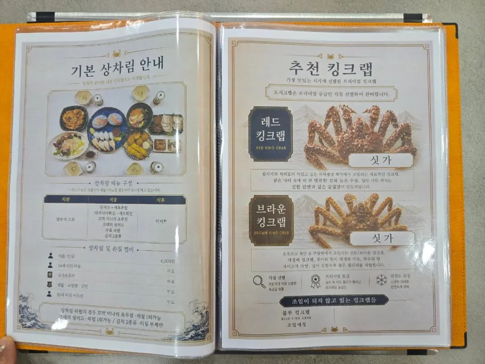 도시크랩 김해점 기본 상차림