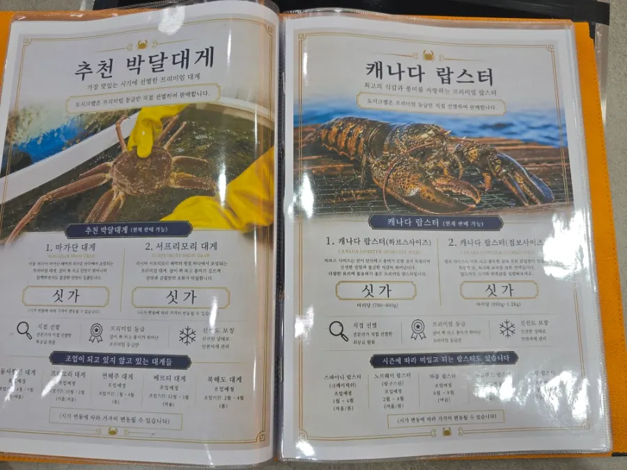 킹크랩 박달대게 랍스터 안내