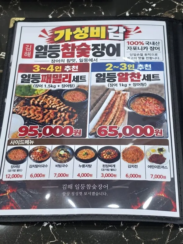 Menu board at Ildeung Chamsutt Jangeo