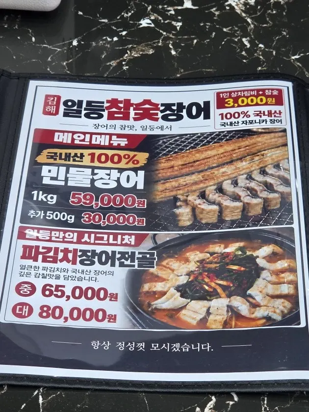 Sign for the 1kg domestic freshwater eel menu