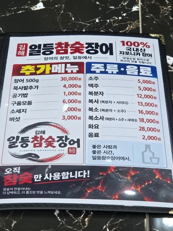 Menu board listing eel soup, bibim noodles and other meals