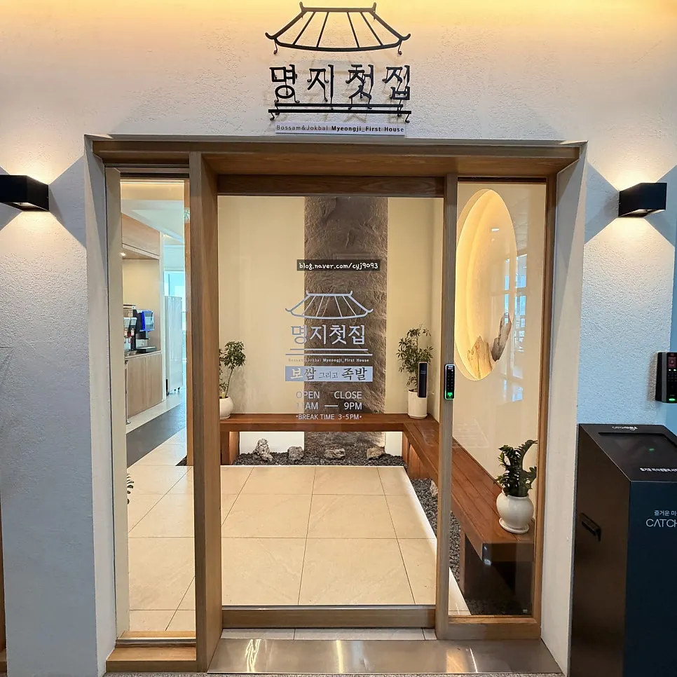 Exterior of Myeongji Cheotjip on the second floor of A One Plaza