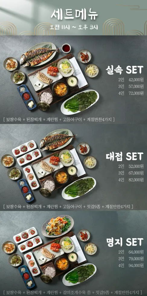 First page of the Myeongji Cheotjip menu