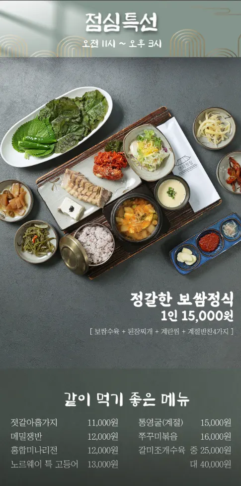 Myeongji Cheotjip menu information