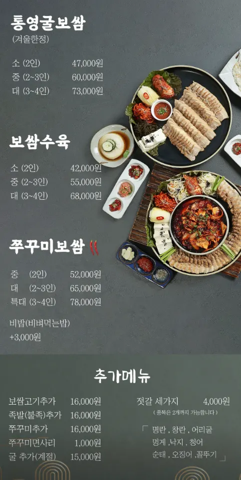 Menu listing bossam dishes