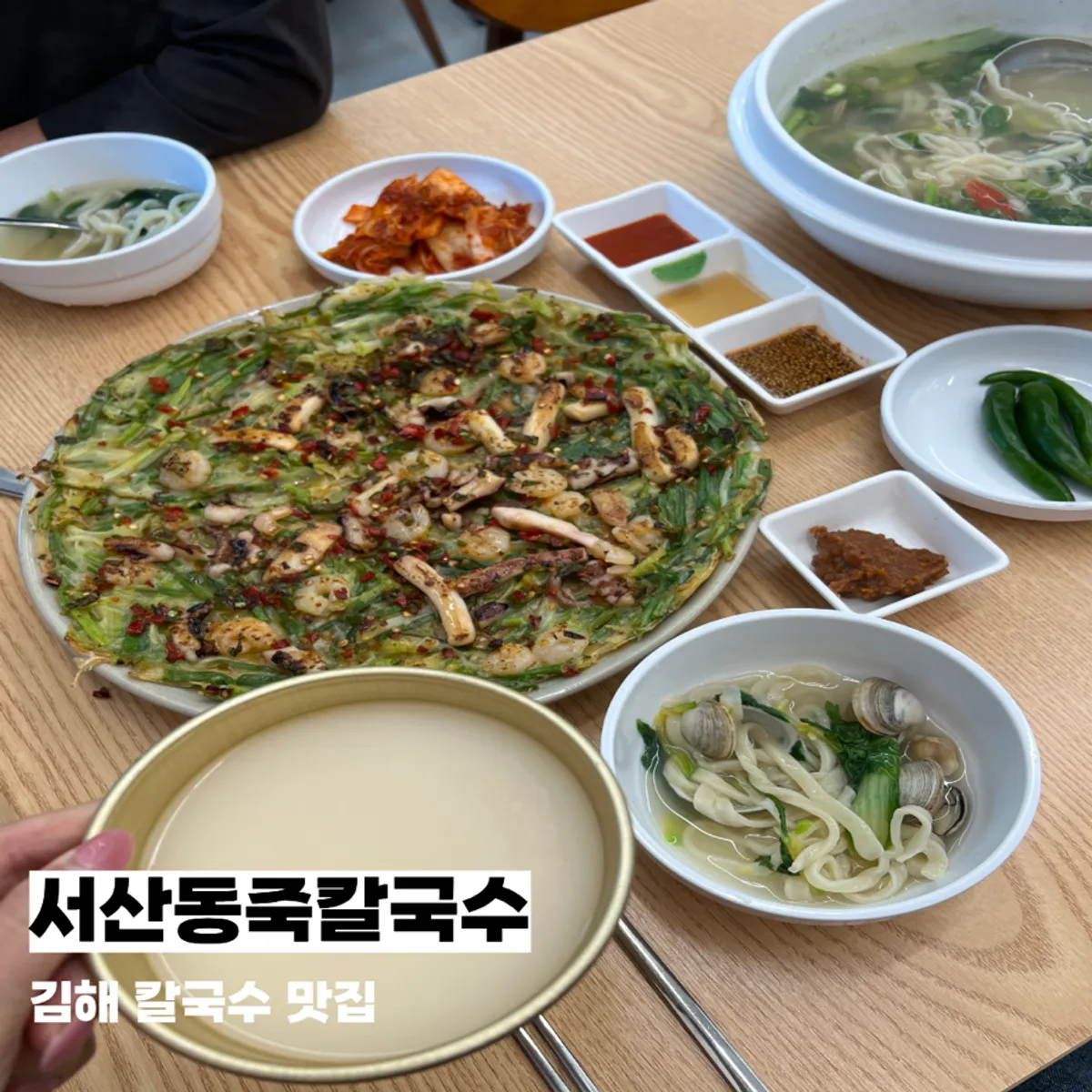 Main photo of Seosan Dongjuk Kalguksu in Gimhae