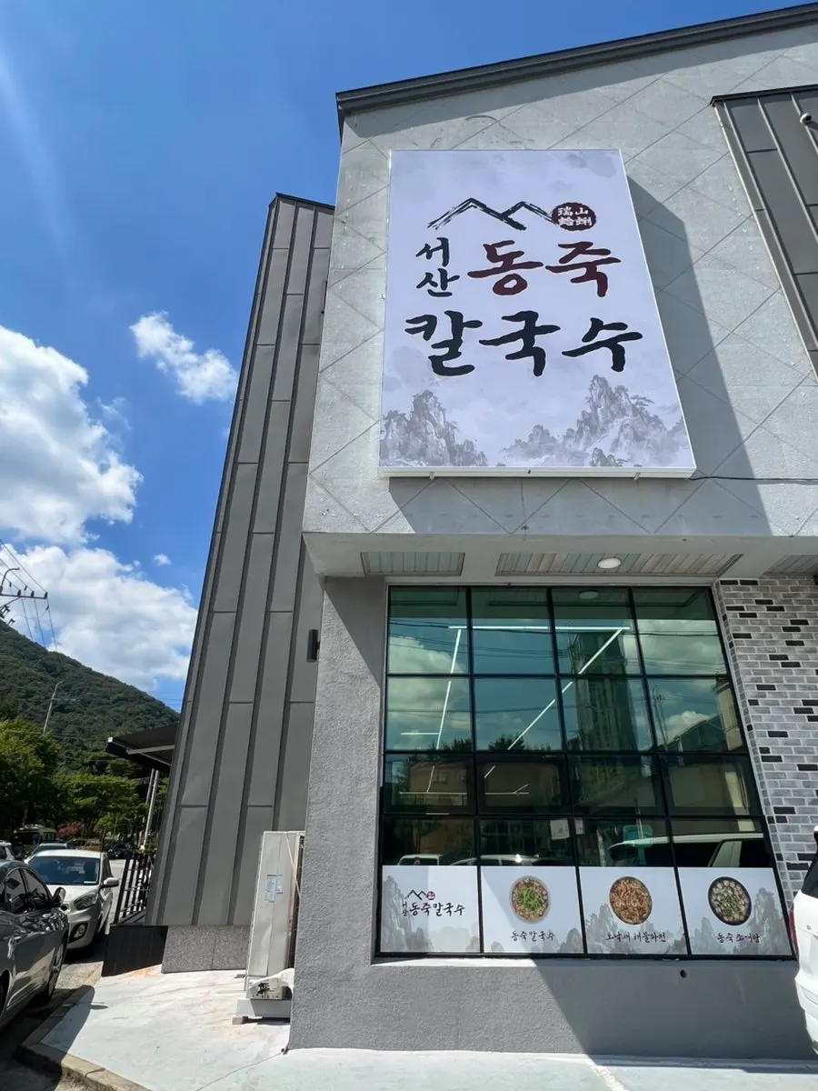 Exterior of Seosan Dongjuk Kalguksu