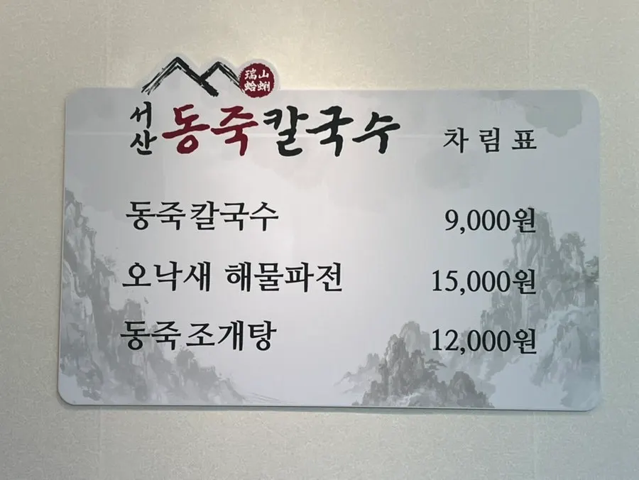 Menu board showing prices for dongjuk kalguksu and seafood pancake