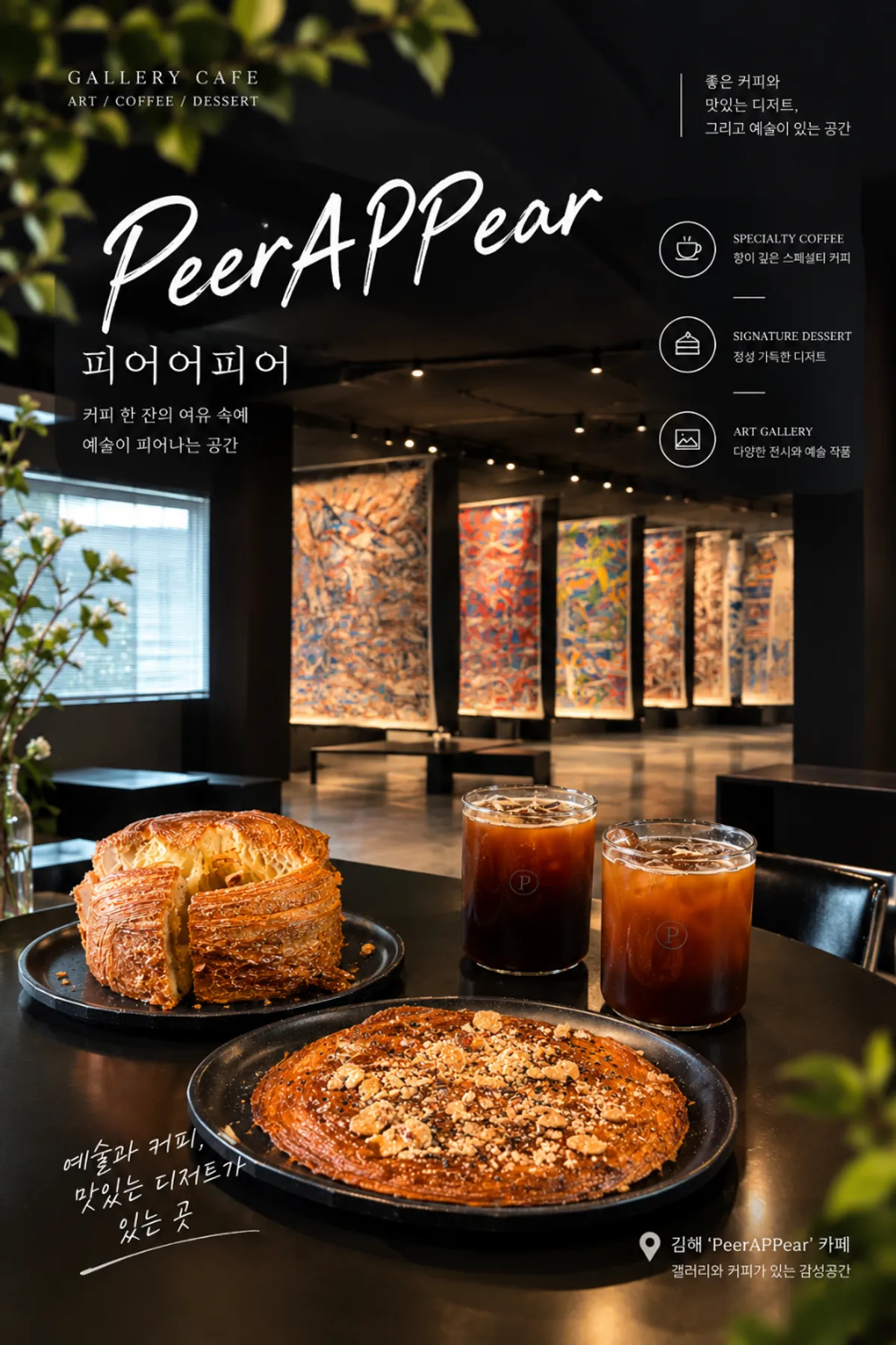 김해 진례 갤러리카페 피어어피어 대표 사진