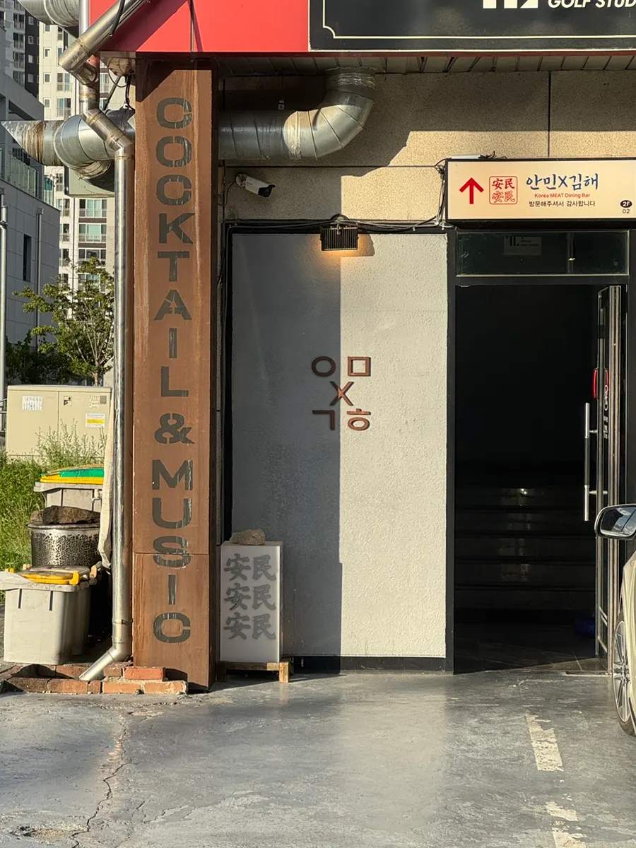 Exterior of Anmin Gimhae