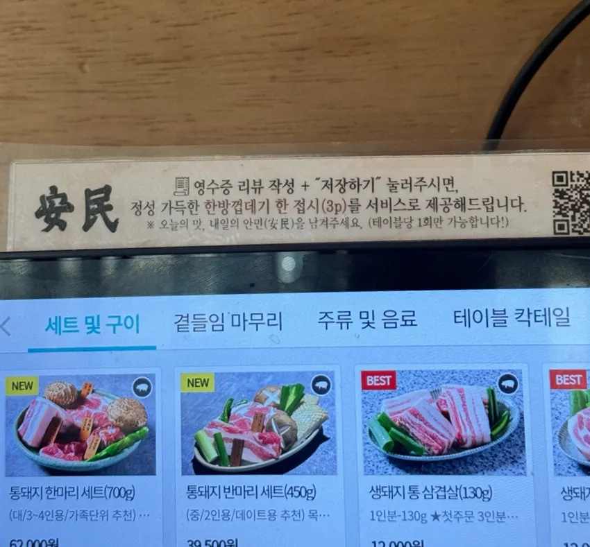 Sign for the review event offering free pork skin