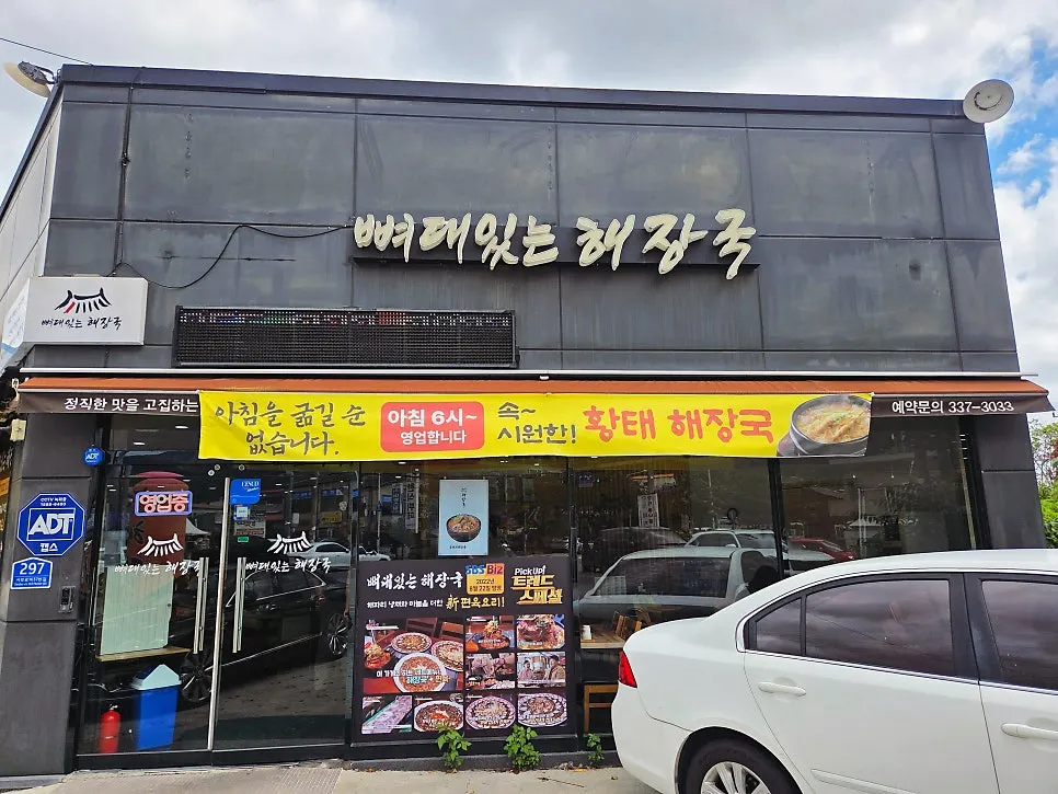 Exterior of Ppyeodae Itneun Haejangguk Juchon Branch with a large signboard