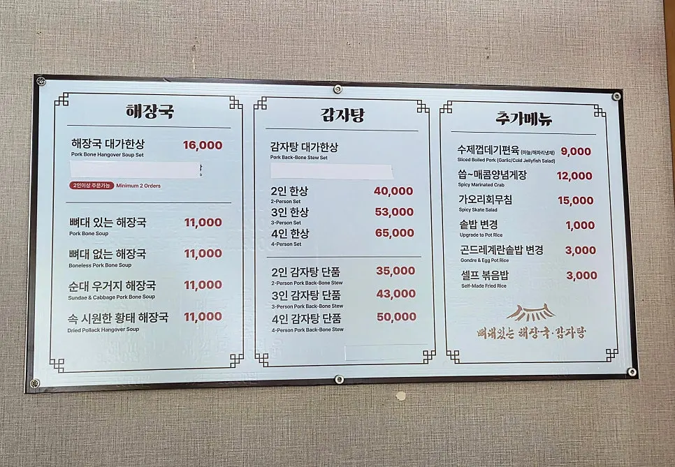 Menu board listing haejangguk and gamjatang