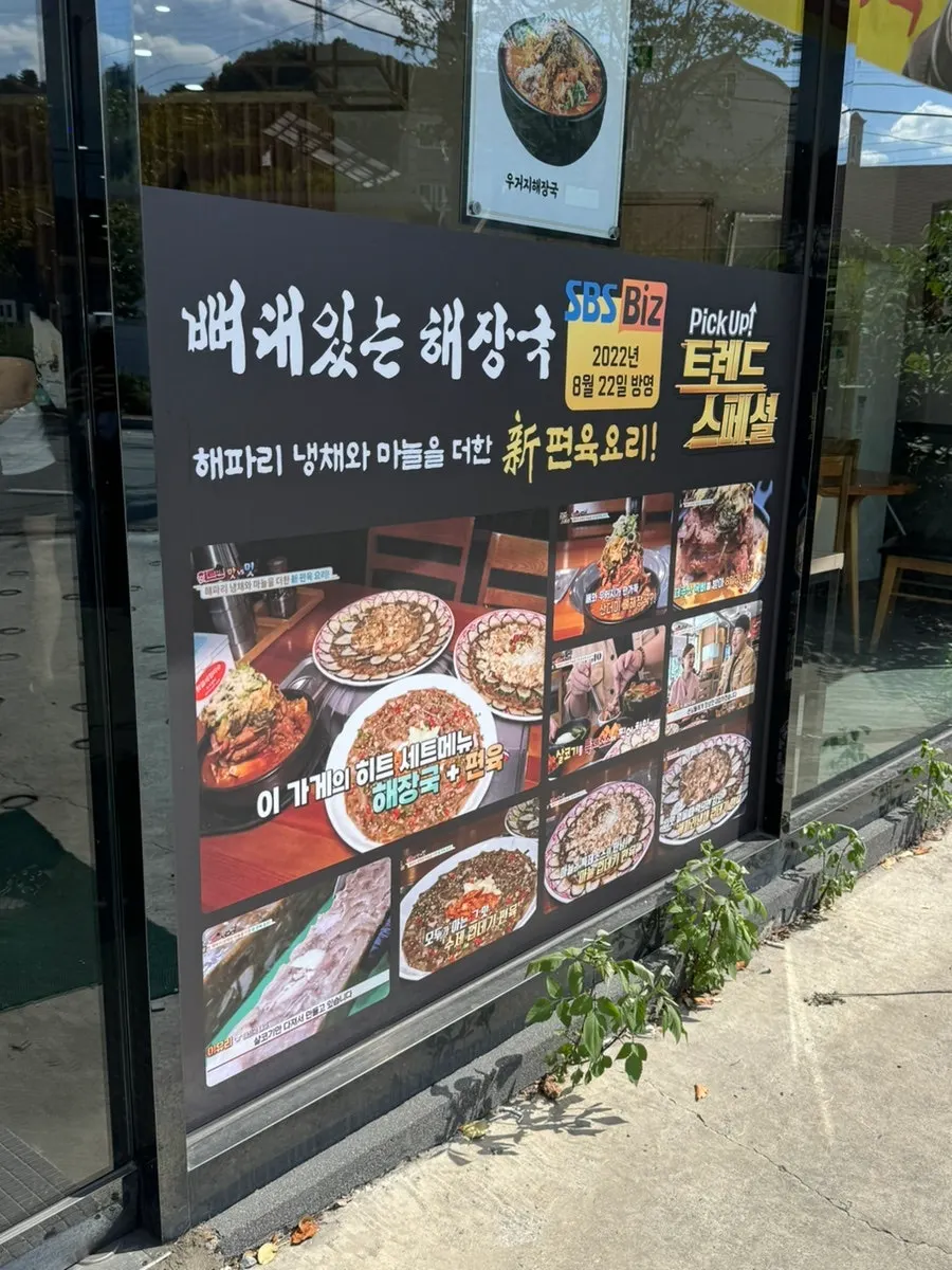 김해 주촌 뼈대있는해장국 매장 전경
