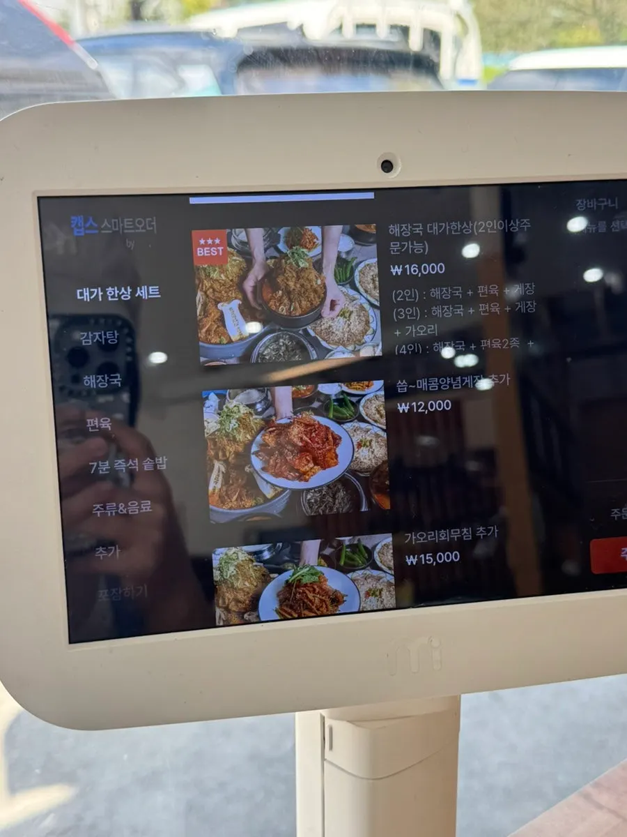 해장국 대가한상 구성 메뉴판