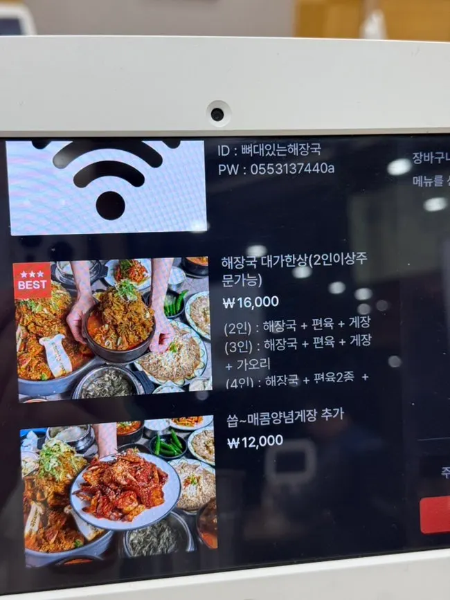 뼈대있는해장국 주촌점 매장 입구