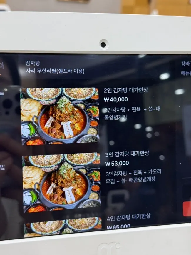 해장국 대가한상 구성과 가격이 적힌 메뉴판