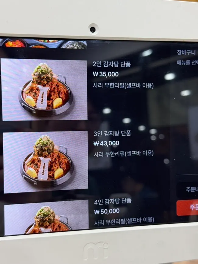 감자탕 대가한상 2인·3인·4인 가격 메뉴판