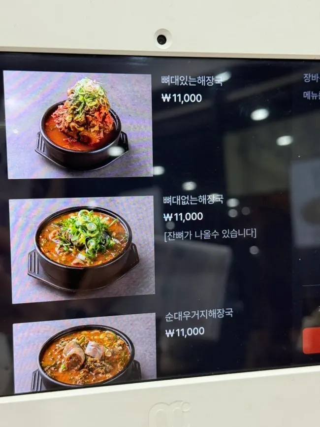 뼈 추가와 우거지 추가가 적힌 사이드 메뉴판