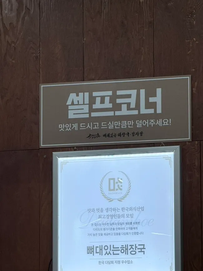 간이 밴 감자탕 우거지
