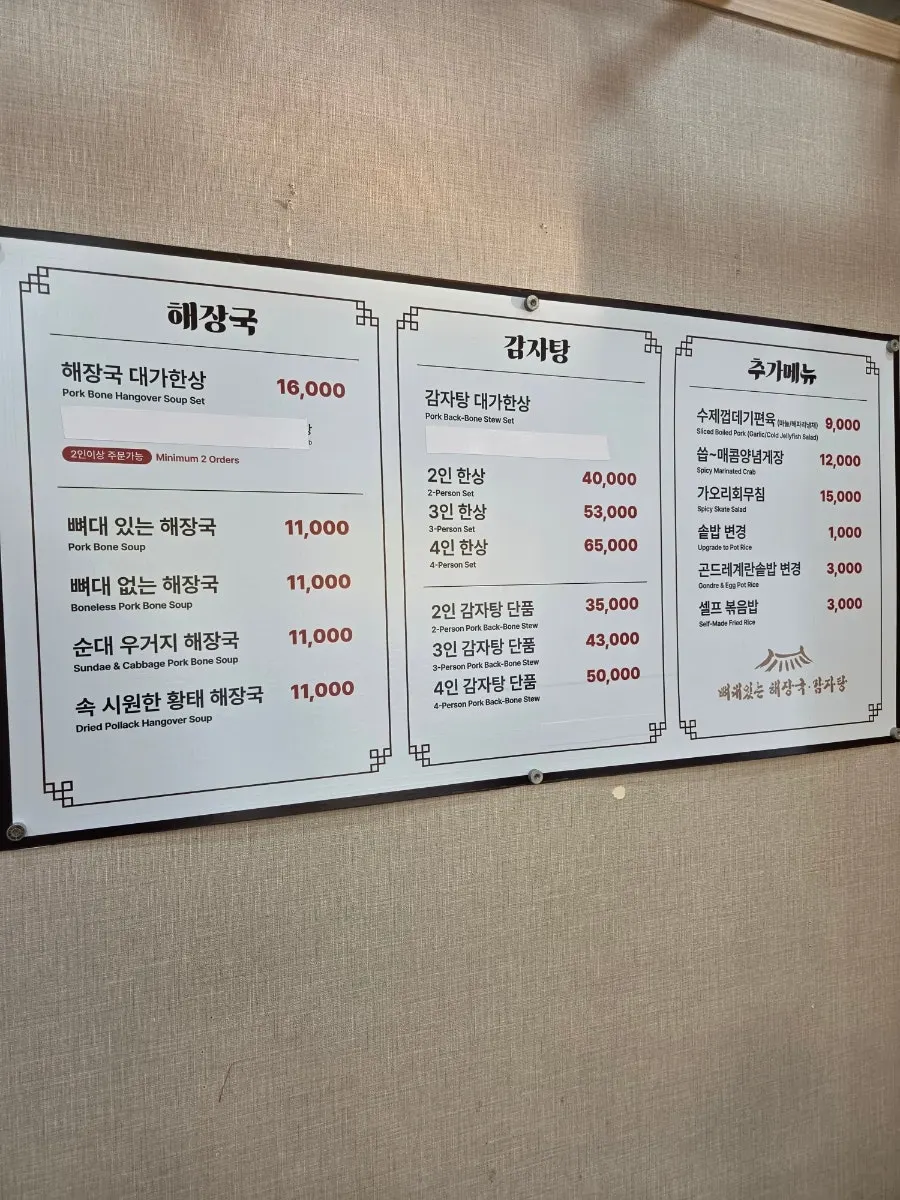 Exterior of Ppyeodae Itneun Haejangguk Juchon Branch