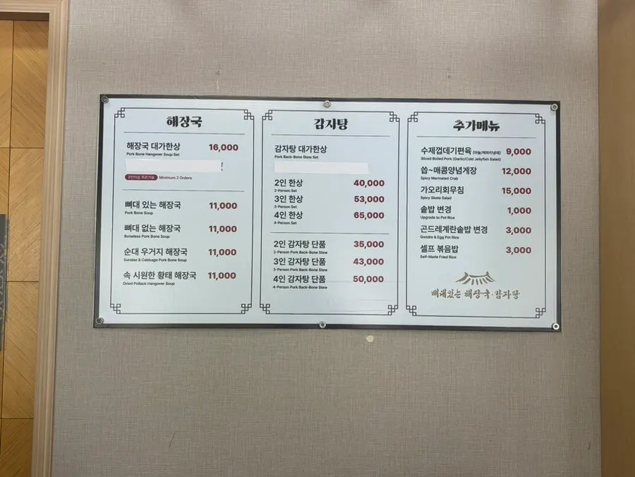 Menu board listing haejangguk and gamjatang