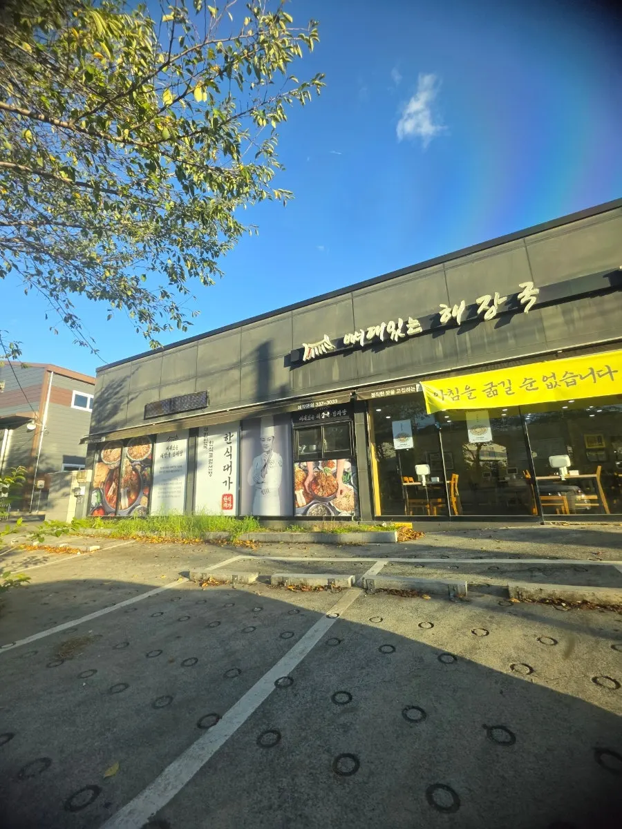 아침 6시 오픈을 알리는 해장국집 모습
