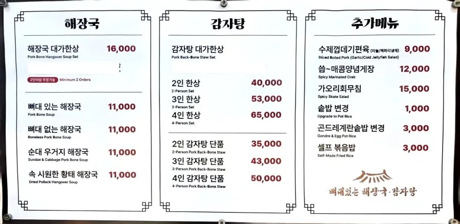 2인 감자탕 단품 메뉴 안내