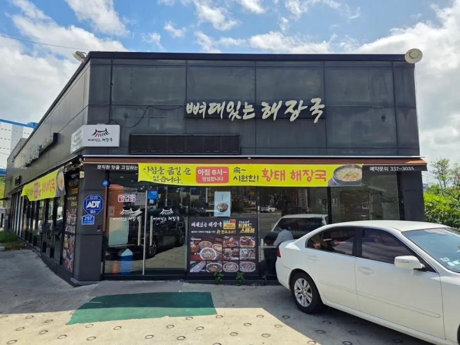 김해 주촌 뼈대있는해장국 외관