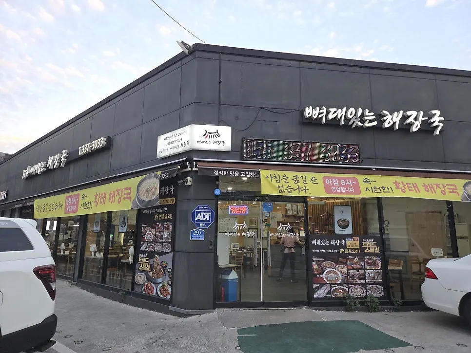 Exterior of Ppyeodae Itneun Haejangguk Juchon Branch