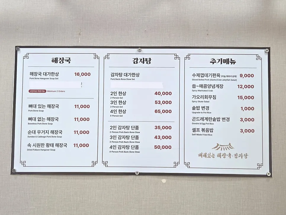 Menu board for haejangguk and gamjatang