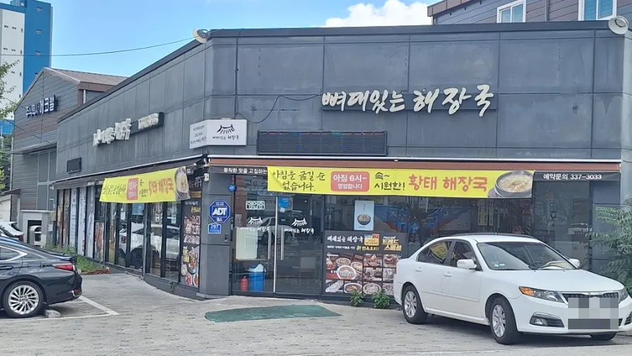 김해 주촌 뼈대있는해장국 주촌점 매장 외관