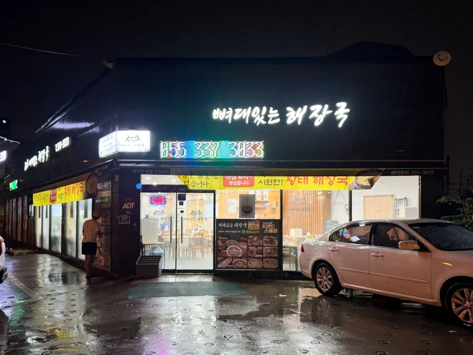 Exterior of Ppyeodae Itneun Haejangguk in Juchon, Gimhae