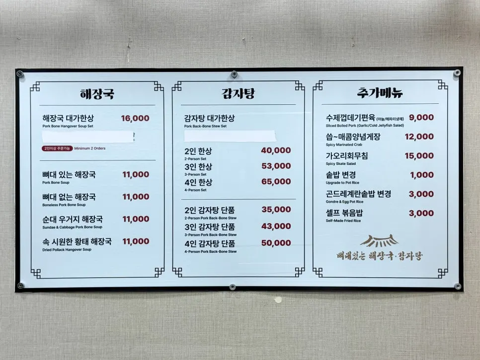 Menu board listing haejangguk and gamjatang