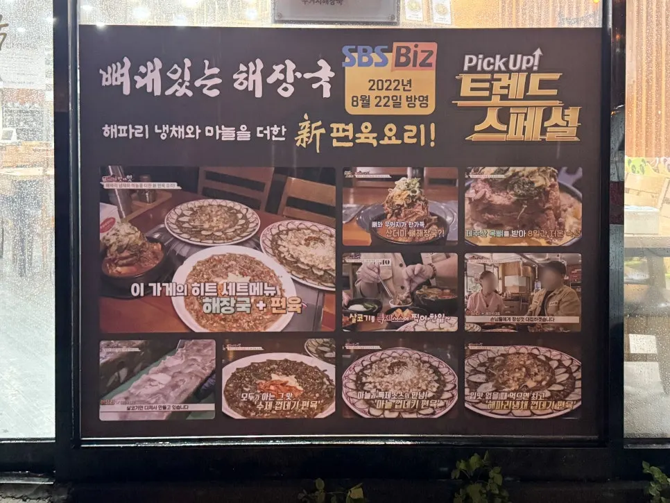 The final table setting with haejangguk and side dishes