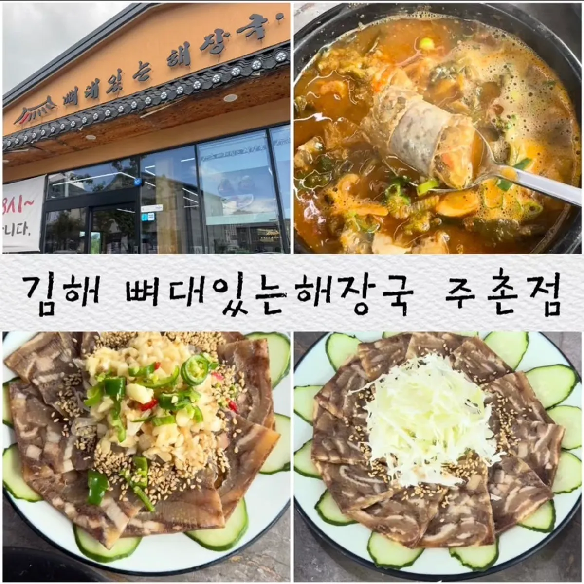 Foto principal de Ppyeodae Itneun Haejangguk Juchon Branch en Gimhae Juchon