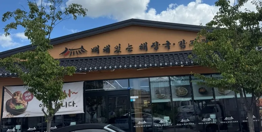 Fachada del edificio de Ppyeodae Itneun Haejangguk Juchon Branch