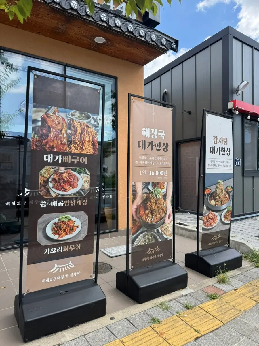 Cartel de entrada de Ppyeodae Itneun Haejangguk Juchon Branch