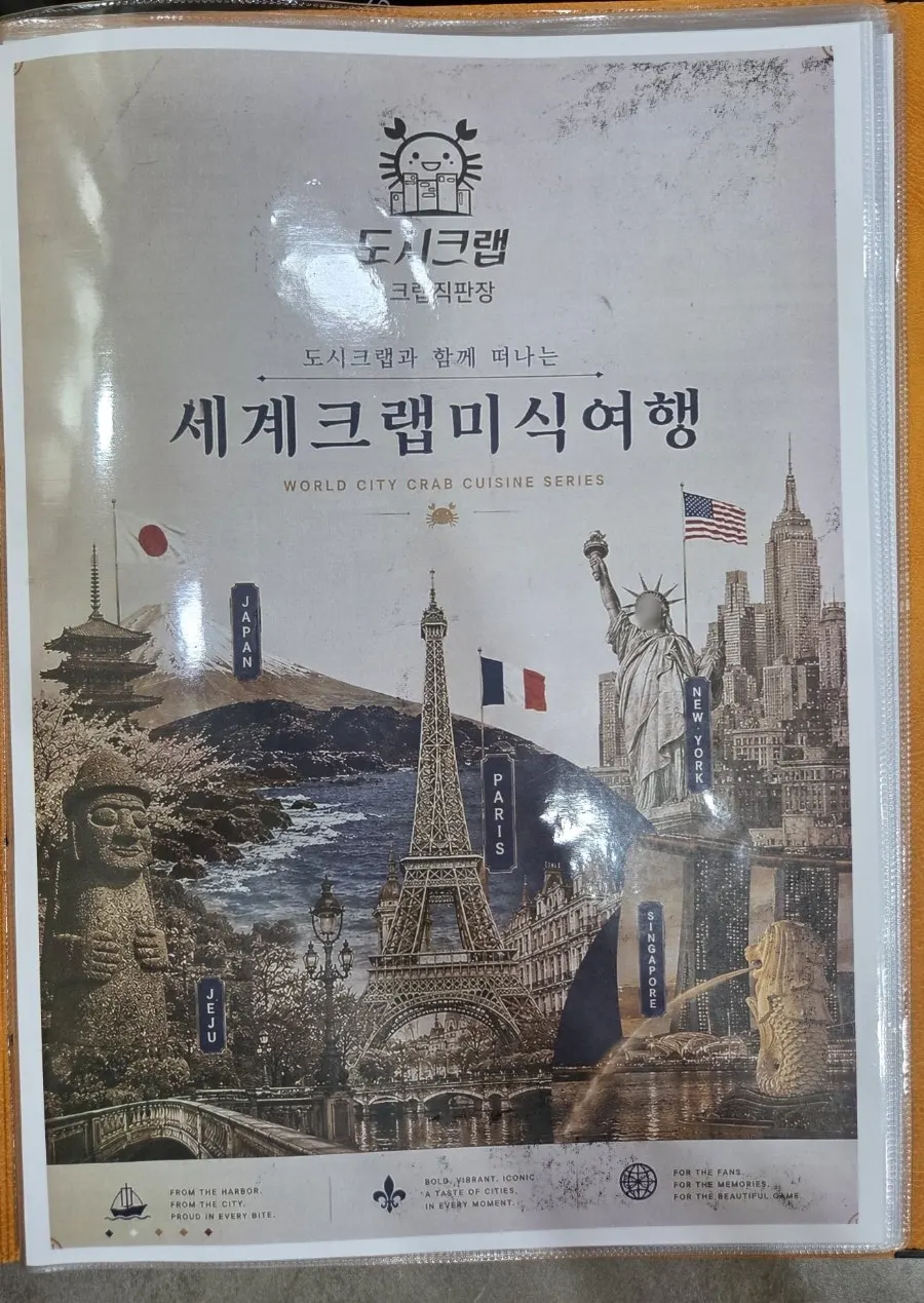도시크랩 김해점 메뉴판