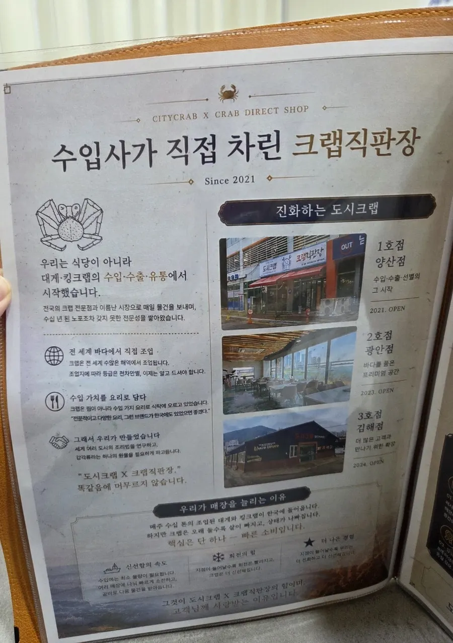 킹크랩과 대게 메뉴가 적힌 메뉴판