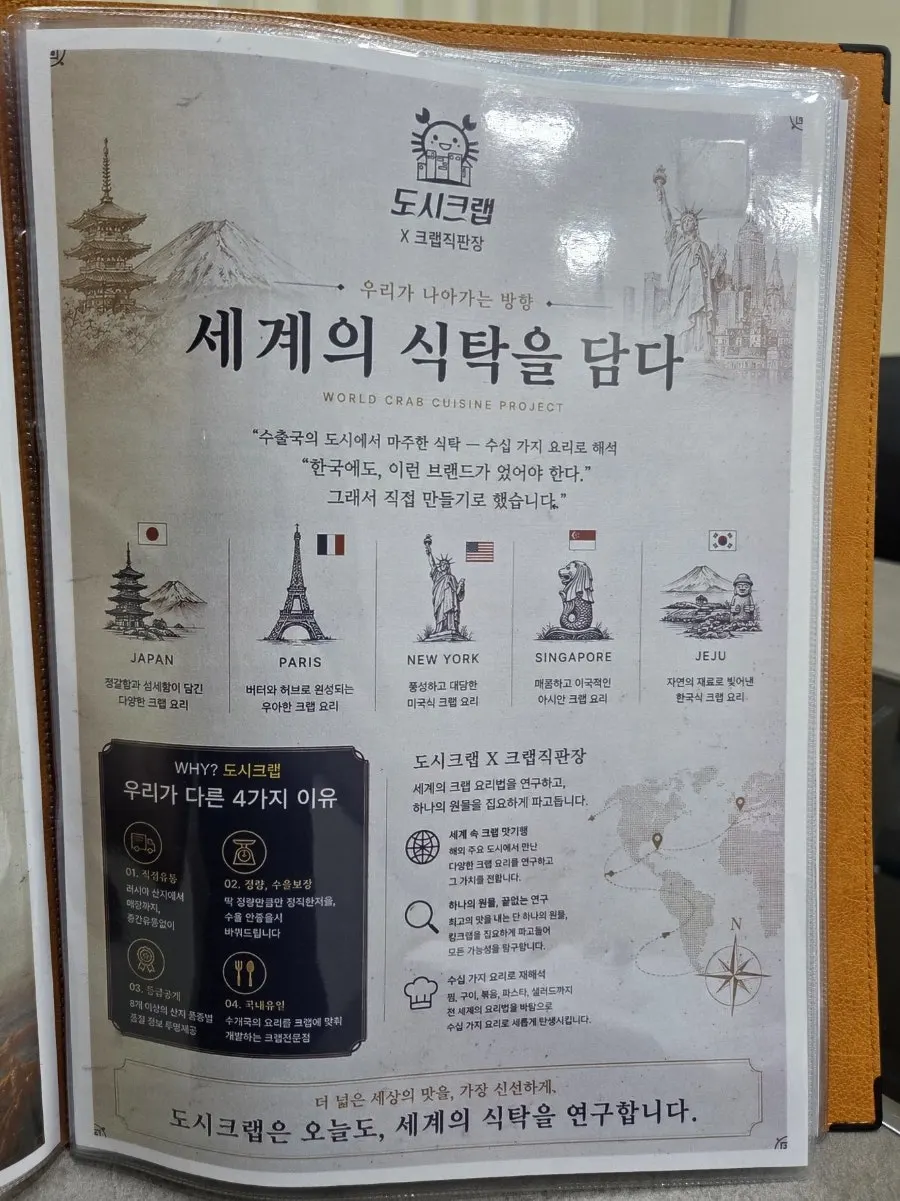 도시크랩 메뉴판 세부 페이지