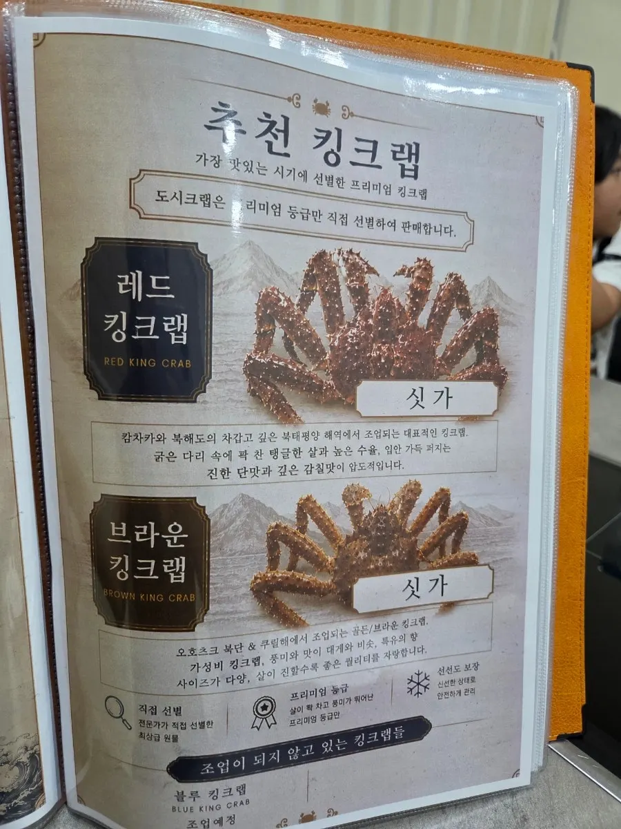 크랩 요리 구성 안내가 담긴 메뉴판
