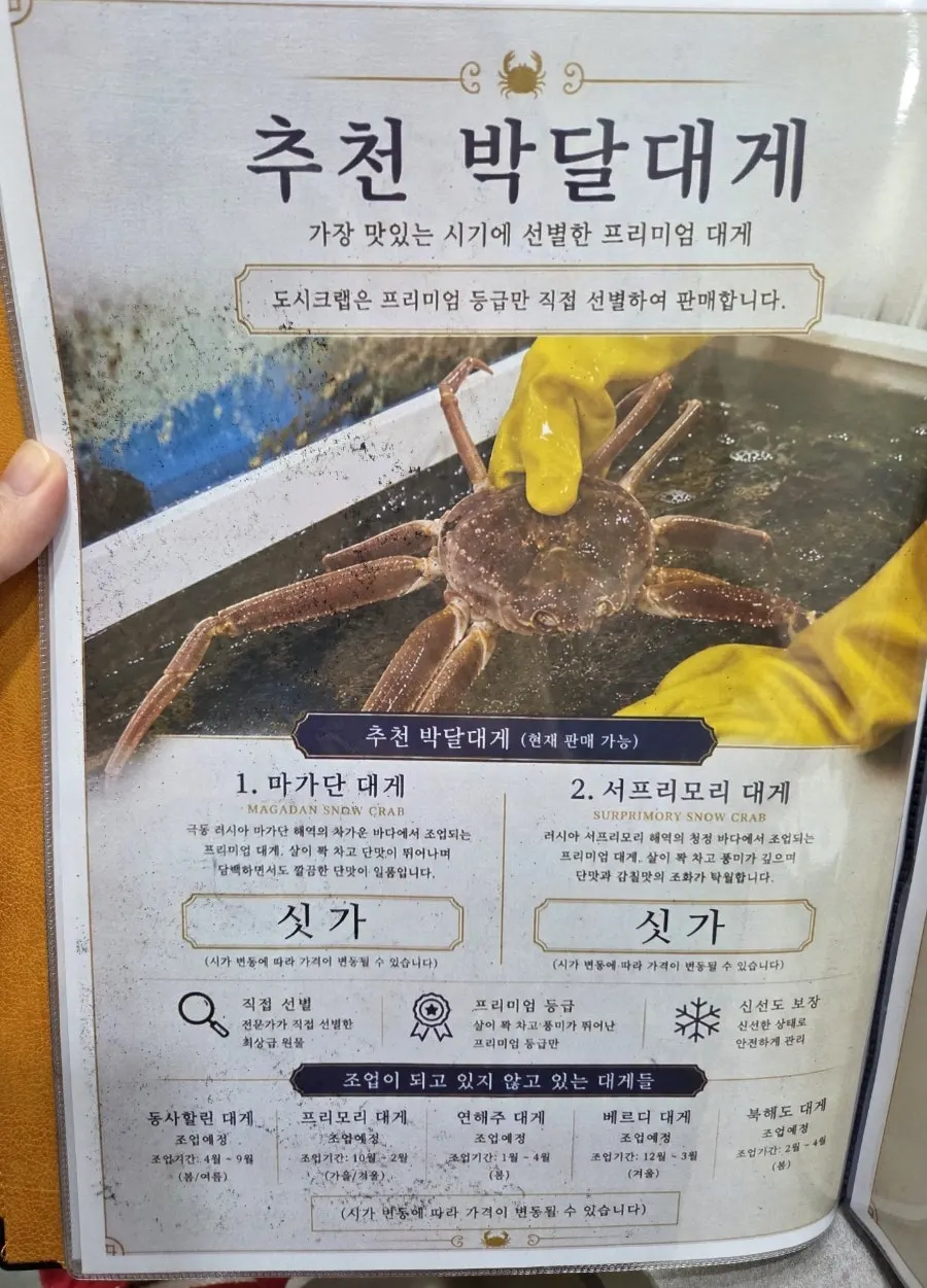 도시크랩 김해점 메뉴 안내 페이지