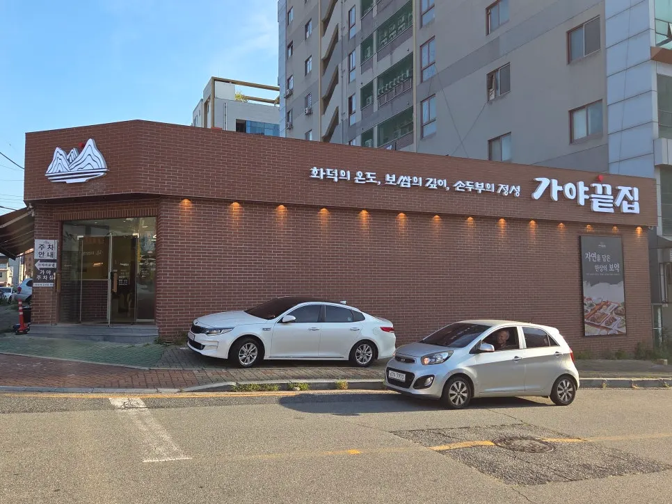 Gaya Kkeutjip storefront information