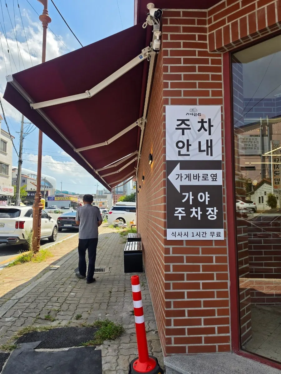 Gaya Kkeutjip building exterior and parking area in front