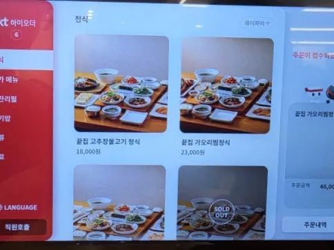 Menu board listing the Kkeutjip C Course at Gaya Kkeutjip