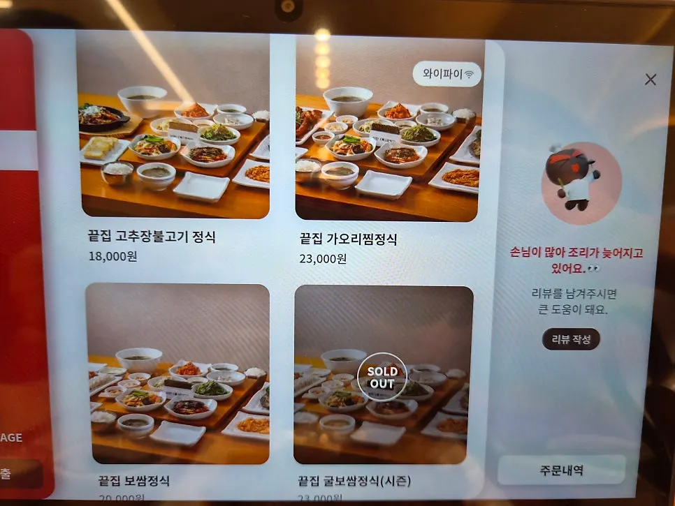 가야끝집 메뉴